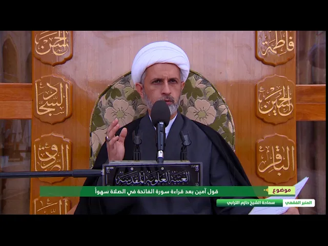 ⁣قول آمين بعد قراءة سورة الفاتحة في الصلاة