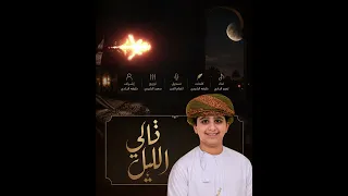 جديد وحصري في تالي الليل غناء تميم البادي كلمات خليفه الشيدي دندنها