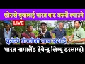 Download Lagu केन्द्र हाङ लिम्बू नेपाल जान्छु भनेपछि , छोरा खुसिले रुदैरुदै भन्यो बुबा मेरो भारत नागालैं