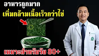 สไปรูลินาช่วยเพิ่มความทนทานของกล้ามเนื้อและลดความเหนื่อยล้าในผู้สูงอายุได้อย่างไร