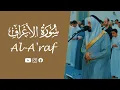 Surah Al-A'raf | سورة الأعراف كاملة | تلاوة مؤثرة بصوت أحمد النفيس | Ahmad Al Nufais