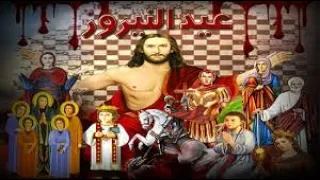 ذكصولوجية عيد النيروز دندنها
