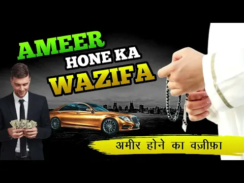 subha makruh waqt me kaun sa wazifa padhe | ameer hone ka wazifa | bismillah ki fazilat | maal dolat