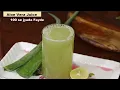 अलोएवेरा जूस बनाएं इस तरीके से - फायदे जानकर हैरान हो जाओगे | Aloe Vera Juice Recipe