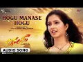 Hogu Manase(Female) | Audio Song | Chanda | Duniya Vijay Kumar | Shubha Punja | S.Narayan