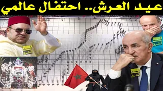 عيد العرش 2025 احتفالات عالمية 