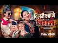 Download Lagu Dilmai Lagne Nishana - Paul Shah | Aita Shang Gurung | Melina Rai | Rajani Gurung | New Nepali Song