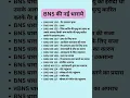 Download Lagu Bns important section। #ipc #bns #law #laweducation #shorts #trend #viral