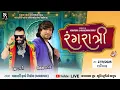 Download Lagu 🔴LIVE -- Rang Ratri - Dev Pagli Rockstar | Nikol Live | Vikram Thakor | Ahemdabad Garba | Day 06