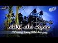 DJ SHOLAWAT ABKI ALA SYAM STELL KENONG TELLOK BASS GONG COCOK UNTUK PEMBUKAAN ‼️aulian17