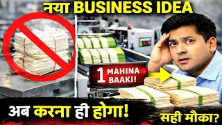 सही मौका है | Future Business Idea 2026 | Biodegradable Carry Bag Making Business India