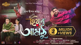tumie hiyar aamothu pran deep sunit gogoi bijoy sankar new assamese song video 2026
