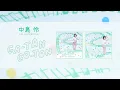 Download Lagu 中島 怜 - GA-TAN GO-TON [Audio]