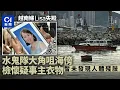 Download Lagu 越南婦失蹤案｜警循謀殺方向調查 續到堆填區蒐證｜01新聞｜越南｜失蹤｜謀殺｜堆填區｜長沙灣