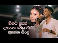 හිතට දුකක් දැනෙන වෙලාවට අහන්න සිංදු | Manoparakata Sindu | 2025 New Sinhala Songs