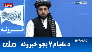 RTA Pashto News د ماښام اوو بجو خبرونه  RTA Pashto News د ماښام اوو بجو خبرونه