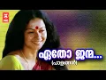 Download Lagu Etho Janma | Paalangal (1982) | Poovachal Khader | Johnson | Unni Menon | Vani Jairam