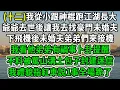 Download Lagu 賒刀人12.我從小跟神棍爺爺跑江湖長大，爺爺去世後讓我去找豪門未婚夫，下飛機後未婚夫弟弟們來接機，我看他弟弟有禍事卜卦提醒，不料被罵山溝土包子封建迷信，我禮貌指紅車說1事全場跪了！#风起云涌 #爽文
