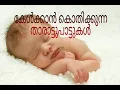 Download Lagu malayalam tharattupattukal , Malayalam tharattu pattukal , tharattu pattukal ,tharattupattukal