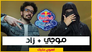 موجي و زاد   أهون عليك من ريد ب ل مزيكا صالونات الموسم السادس دندنها