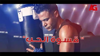 حصريا ولأول مرة فيلم قسوة الحب بطولة محمد عادل إمام وإنجي شرف 