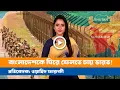 Lagu বাংলাদেশকে ঘিরে ফেলতে চায় ভা/র/ত! BD VIEWS । Border Crisis ।