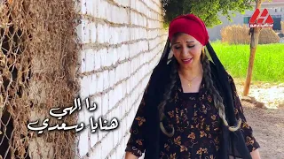 وه يابوي   اجمل  ترنيمه صعيدى لسعديه الصعيديه مبهجه ترنيمه وه يابوي  دندنها
