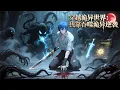 Download Lagu 【Multi Sub】《穿越詭異世界：我靠吞噬詭異逆襲》疲憊入睡竟穿越詭異世界！覺醒凡品靈器遭同學嘲諷，誰料他暗藏吞噬詭異技能！從此手撕詭異、升級靈器，狠狠打臉看不起他的人！ #熱門漫畫#小說改編