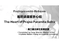 Download Lagu The Heart of Prajna Paramita Sutra (Sanskrit, Chinese \u0026 English Version)