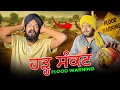 Download Lagu ਸਕੰਟ ਬਹੁਤ ਭਾਰਾ ਸੀ 🙏 FLOOD ਪੰਜਾਬ🙏 New Punjabi Video Funny Video Comedy 2025 | Pind Da Radio🙏