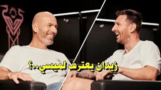 مقابلة ميسي و زيدان التاريخية مترجمة ميسي معجب ب زيدان و زيدان يصف ميسي بالسحر 