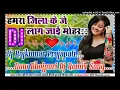 Lagu Hamare Jila ke Lag Jaaye Mohar Dj remix new song bhojpuri 2024 Dj Raj Kumar Matiyariya Dholki mix