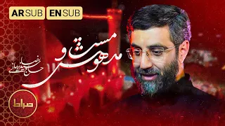 مست و مدهوشم جلد ششگوشم حاج سید رضا نریمانی شب هفتم محرم الحرام 1403 