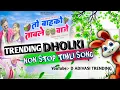 Download Lagu तो बाहको ताबले वाजे -To Bahko Table Vaje | trending Non Stop Timli #adivasitimli