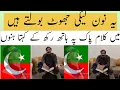 Download Lagu یہ نون لیگی سارے جھوٹ بولتے ہیں میں کلام پاک پہ ہاتھ رکھ کے کہتا ہوں 