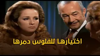 ملخص اللي حصلها لما اختارت الفلوس ورفضت الأخلاق 