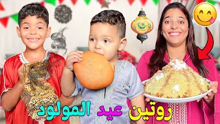 روتينا الكامل والحقيقي يوم ذكرى المولد النبوي ولكن للاسف بدون ماما 