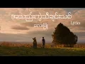 Download Lagu လေးဖြူ - အသည်းကွဲသီချင်းသစ် (Lyrics)