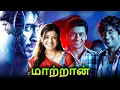 Download Lagu Maattrraan Tamil Full Movie | Suriya Double Action Movie | மாற்றான் | Suriya, Kajal Aggarwal