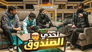 تحدي الصندوق ضد تيم الابراج