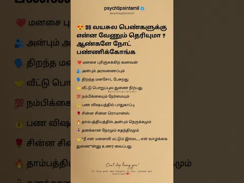 35 வயது பெண்களுக்கு என்ன வேண்டும் #psychtipsintamil