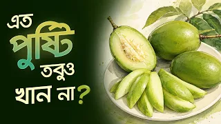 নিয়মিত আমড়া খেলে কি হয়? জানলে অবাক হবেন! #healthtips