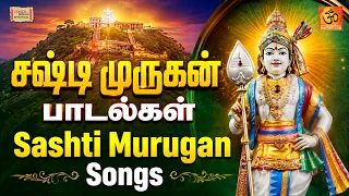சஷ்டி முருகன் பாடல்கள் | Sashti Murugan Songs | பழநி முருகன் பக்தி பாடல்கள்