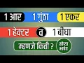 1 1 1 1 1 Meaning of R Guntha Acre Hectare Bigha