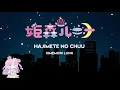 Download Lagu HAJIMETE NO CHUU LUNA BUT its CHAOS