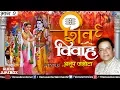 Download Lagu शिव विवाह | Shiv Vivah - Vol .2 | Anup Jalota | Hindi Devotional Songs | JUKEBOX | Lord Shiva Songs