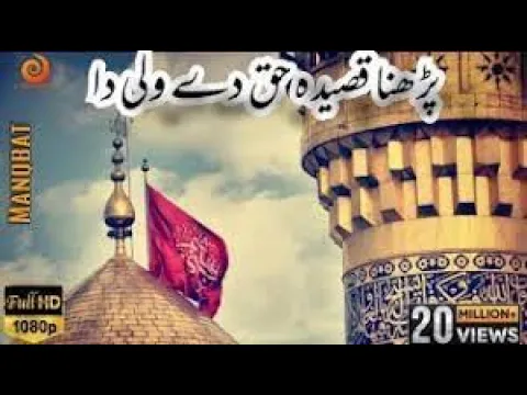 Download MP3 Official Qasida | Parna Qasida Haq de Wali da | by faraz Ali 2022