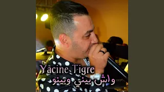 واش بيني وبينو 