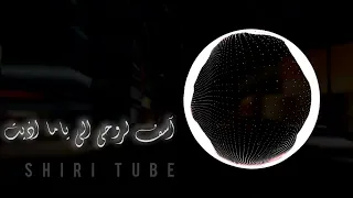 صوت المطر واقف على باب البيت سيلاوي 