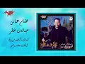 Gamalak khatar - Hesham Abbas جمالك خطر - هشام عباس